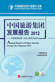 China Tourism Group Development Report 2012