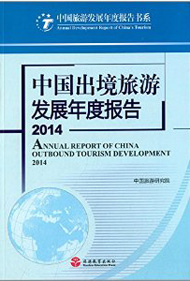 Annual Report on the Development of China's Outbound Tourism in 2014