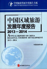 Annual Report on Regional Tourism Development in China 2013-2014