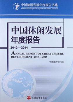 Annual Report on Leisure Development in China 2013-2014