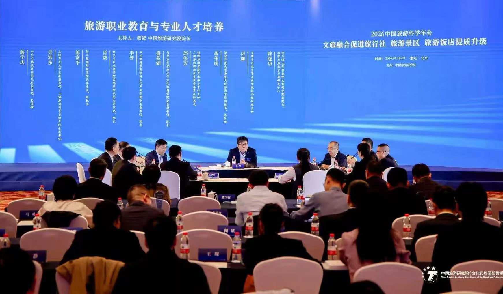 2026中国旅游科学年会在京举办